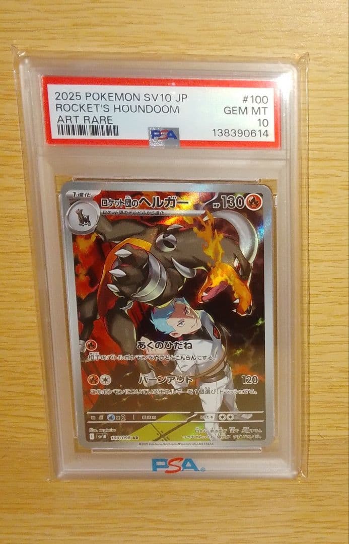 ロケット団のヘルガー PSA10 - メルカリ