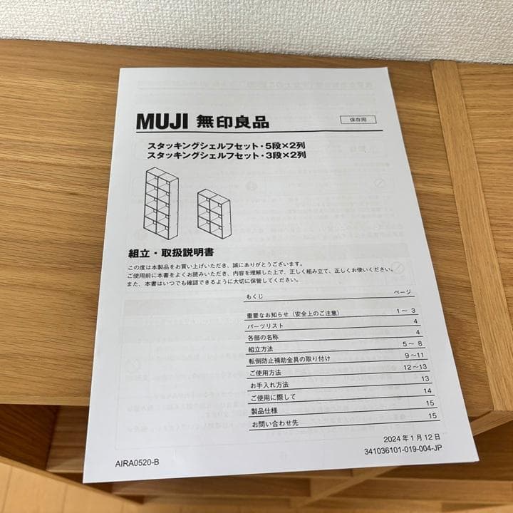無印良品 スタッキングシェルフセット・３段×２列・オーク材