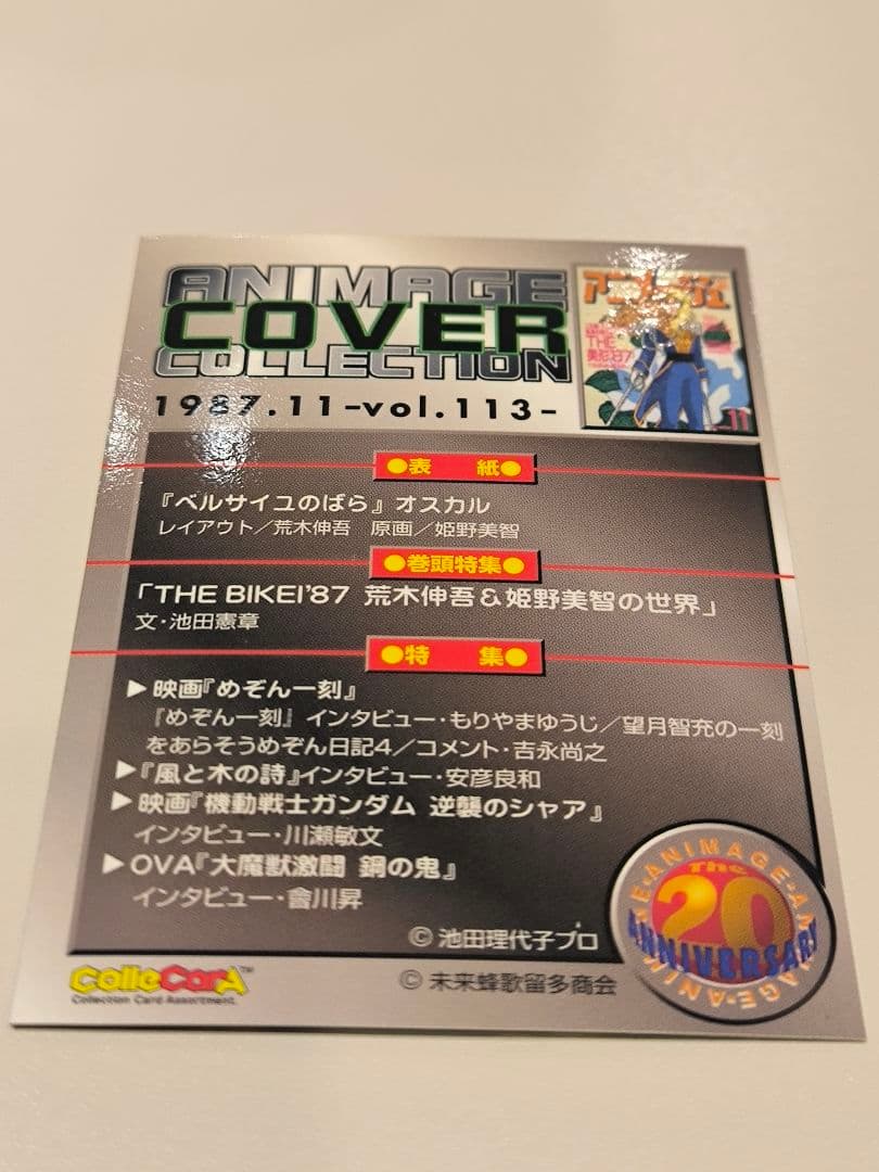 アニメージュ×20周年記念】トレーディングカード - メルカリ