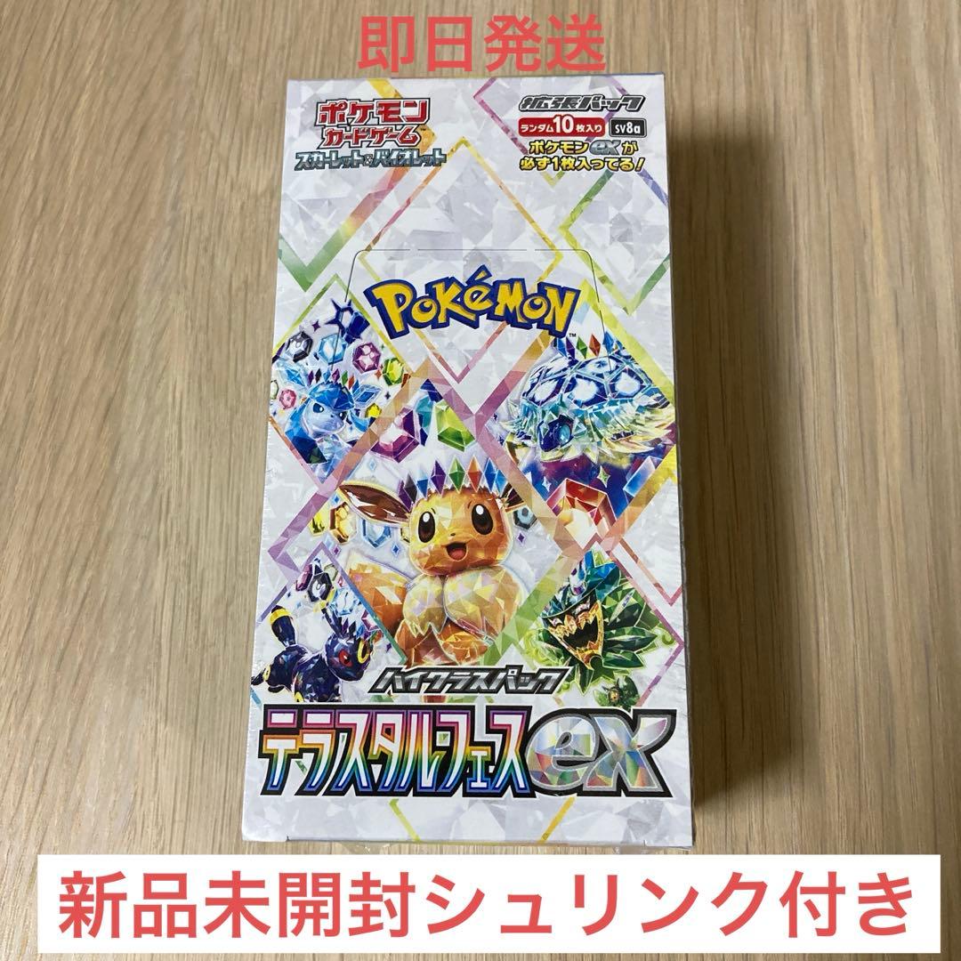 ポケモンカードゲーム テラスタルフェex 1BOXシュリンク付き 楽天市場】ポケモンカード テラスタルフェスex BOX シュリンク付きの通販