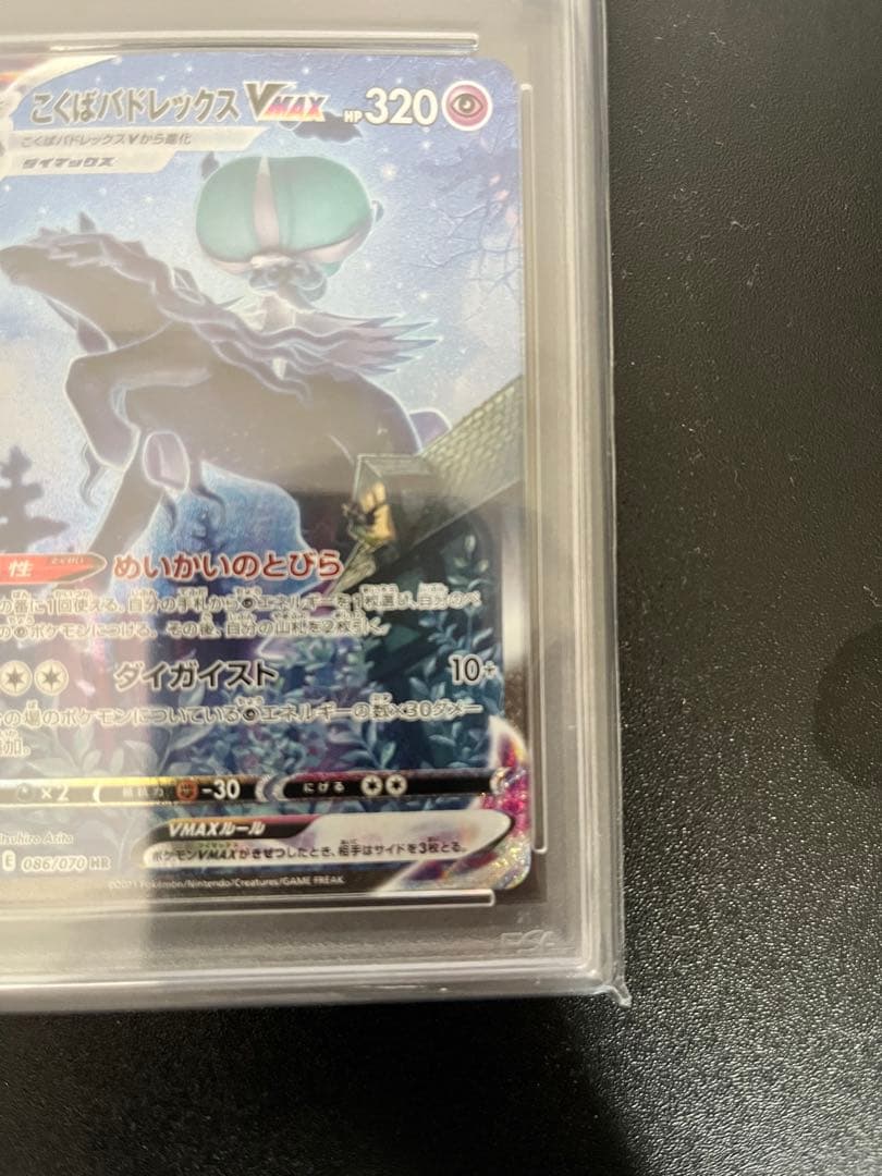 こくばバドレックスVMAX HR S6K 漆黒のガイスト 086/070