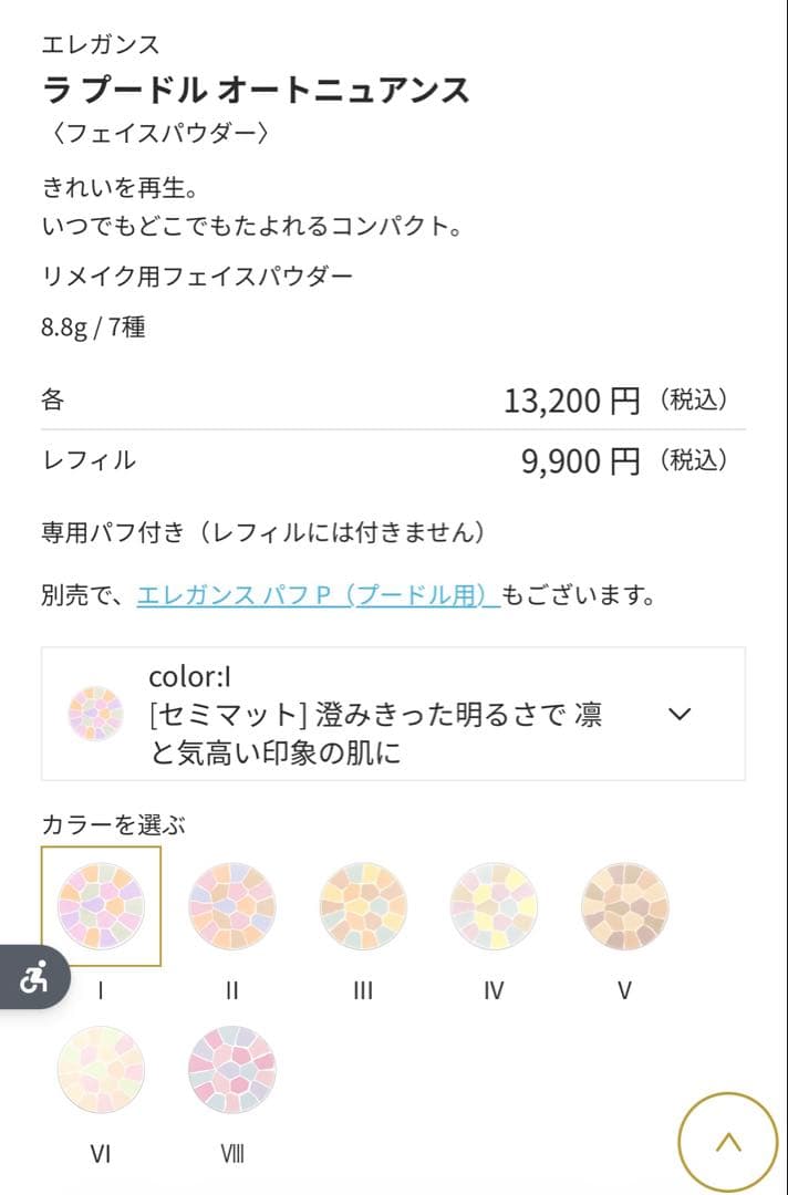 エレガンス ラ プードル オートニュアンス I
