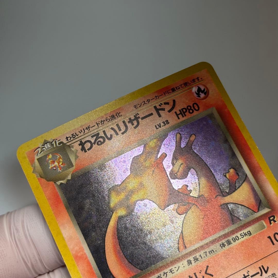 良品-美品】わるいリザードン ☆ 旧裏 第4弾拡張パック ロケット団