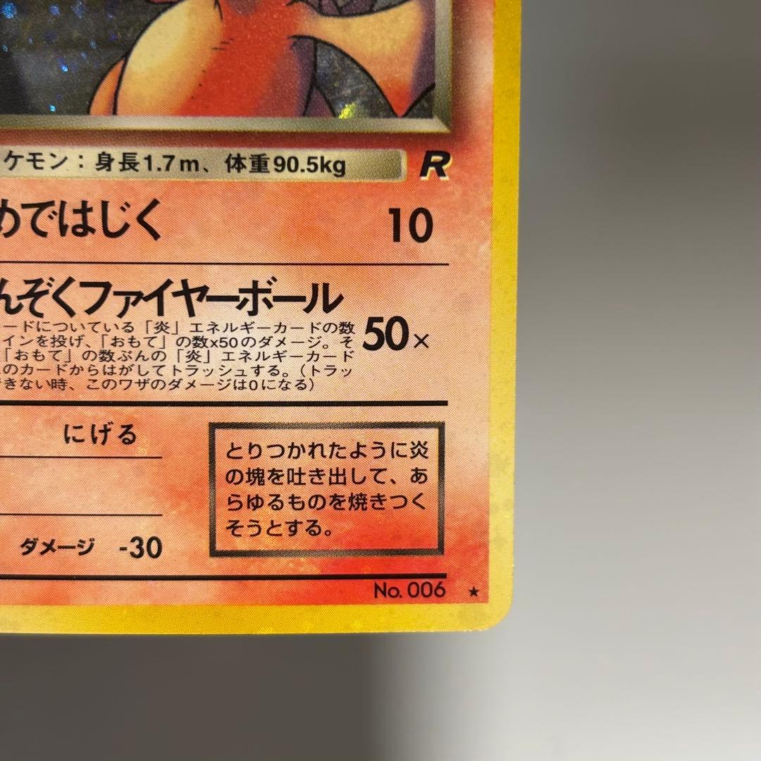 良品-美品】わるいリザードン ☆ 旧裏 第4弾拡張パック ロケット団