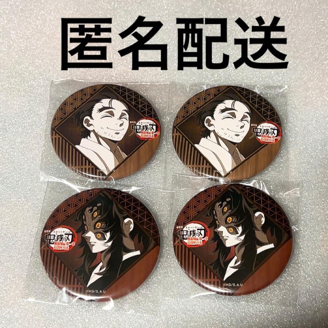 鬼滅の刃 ダイニング お楽しみくじ 缶バッジ 黒死牟 慶蔵 - メルカリ