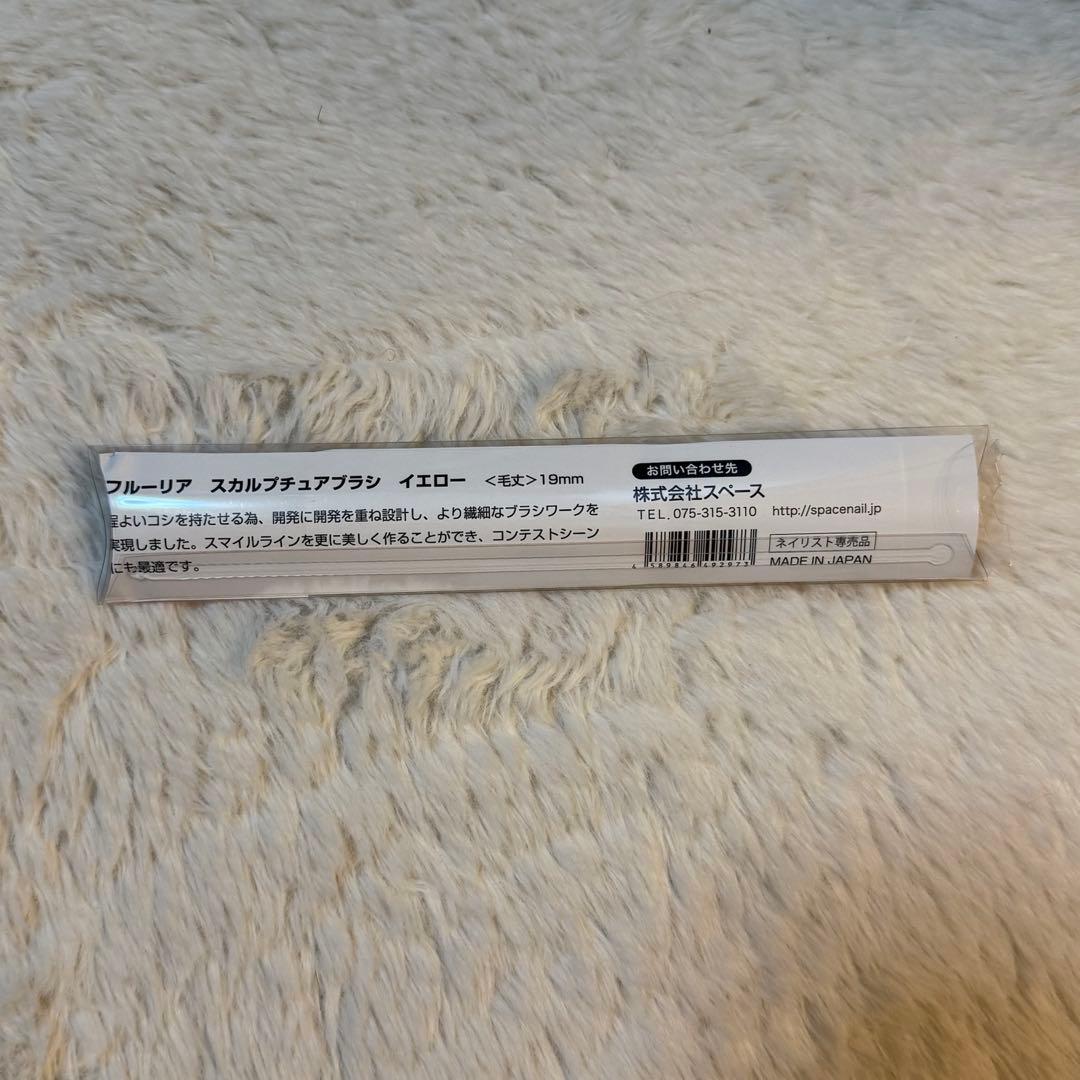 【最終値下げ】Fleurir☆スカルプチュアブラシ（イエロー）　新品未使用
