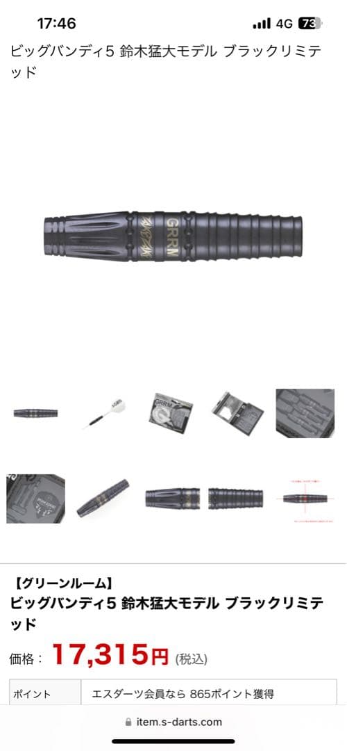 グリーンルーム ビッグバンディ5ブラックリミテッド 鈴木猛大モデル