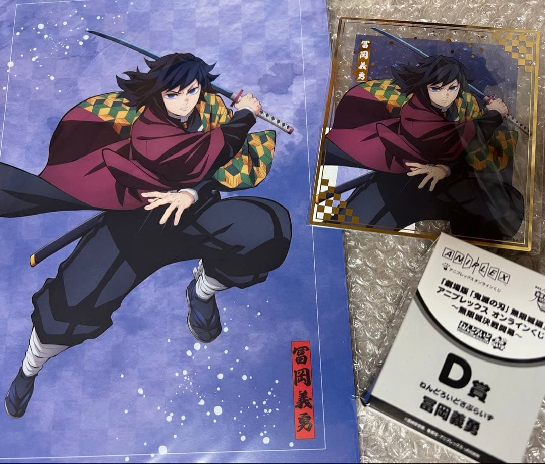 冨岡義勇 アニプレックスオンラインくじ - メルカリ