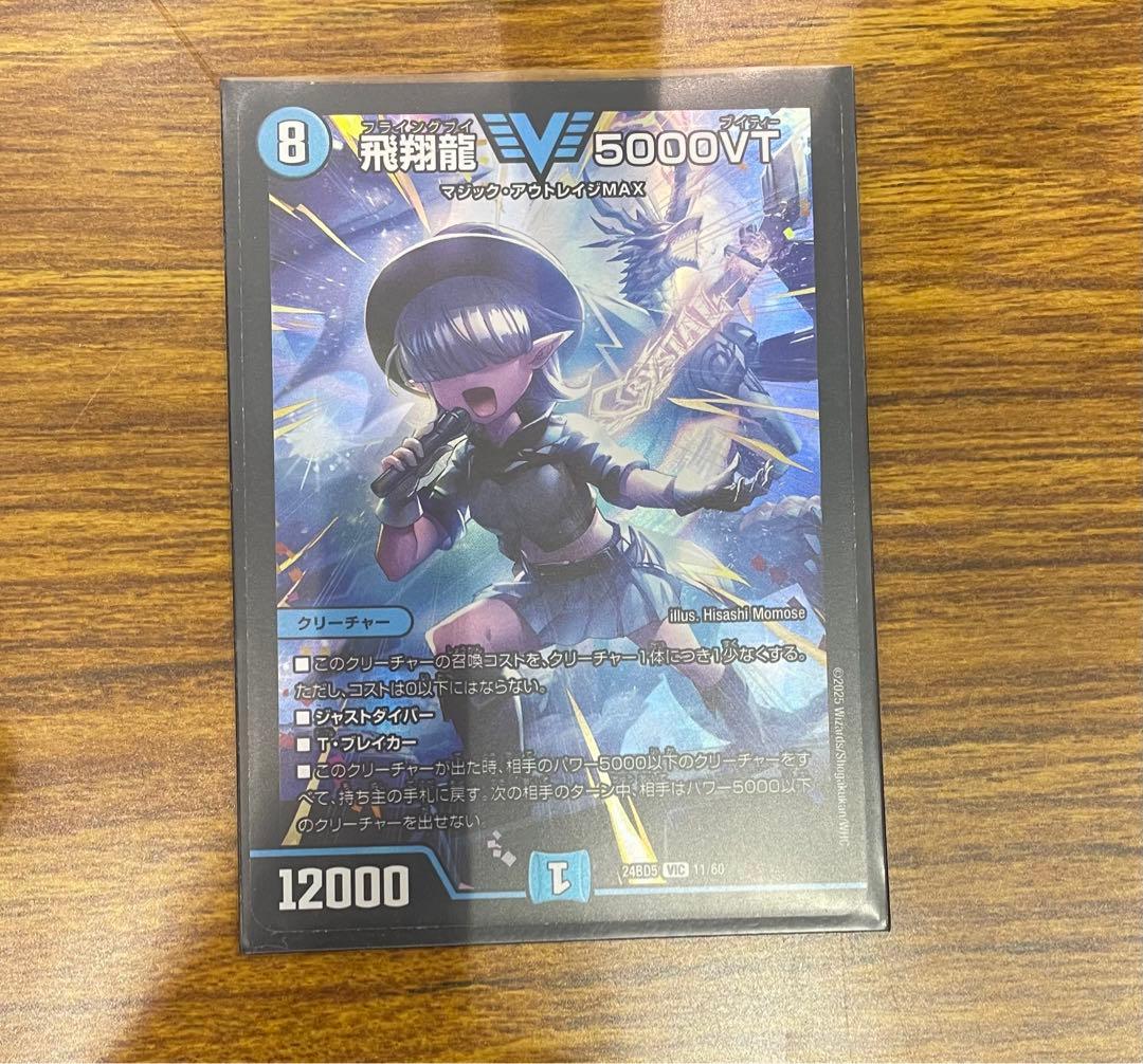 飛翔龍5000VT デュエパ版 1枚 - メルカリ