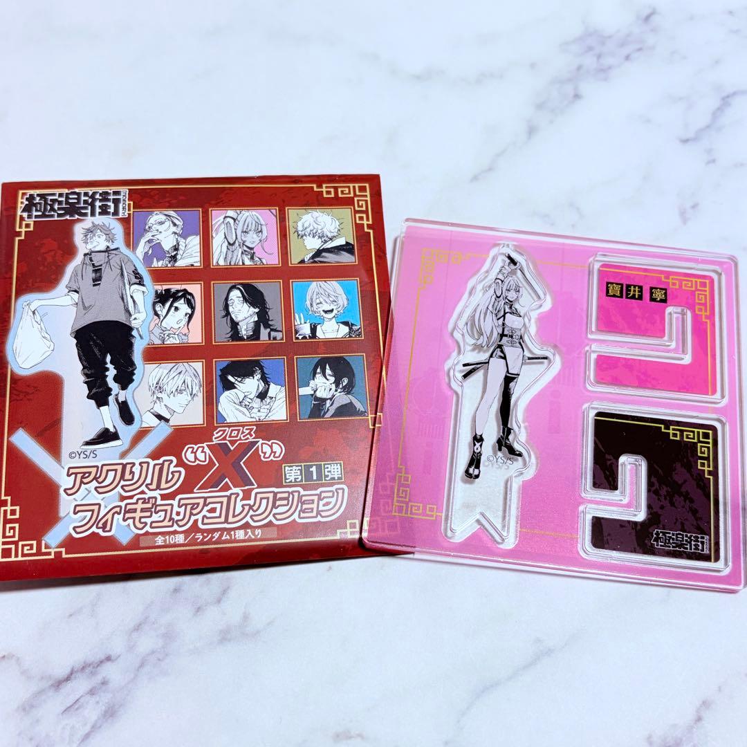 極楽街 アクリルXフィギュアコレクション ネイ - メルカリ