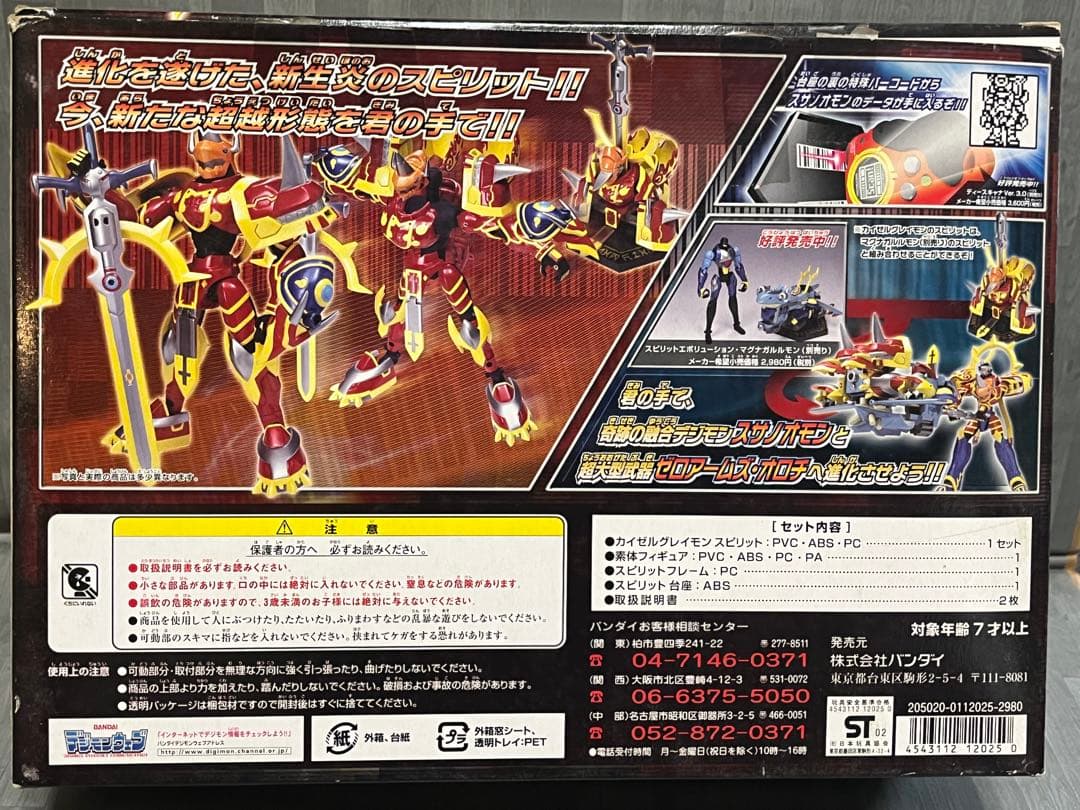 スピリットエボリューション カイゼルグレイモン デジモンフロンティア