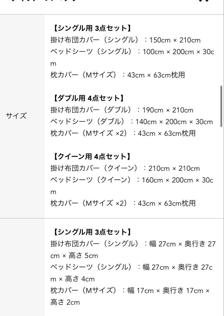 寝具カバーセット　リネンミックス one-wash（ワンウォッシュ）