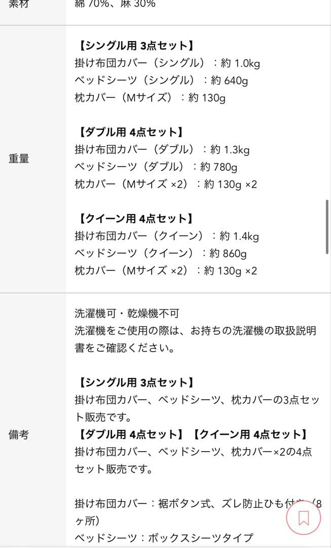 寝具カバーセット　リネンミックス one-wash（ワンウォッシュ）