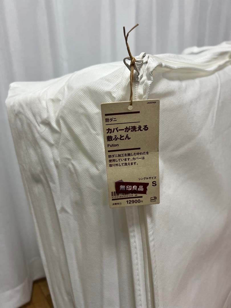 無印良品の洗えるカバー付き防ダニ敷き布団 Sサイズ