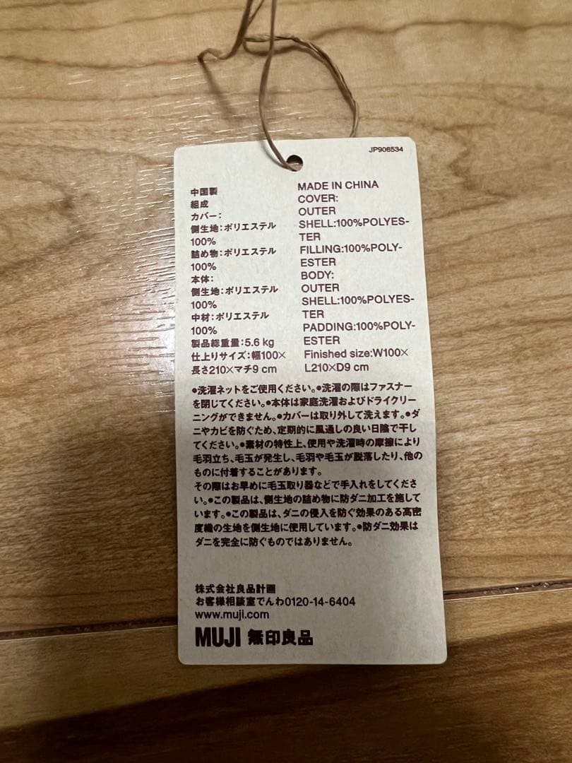 無印良品の洗えるカバー付き防ダニ敷き布団 Sサイズ