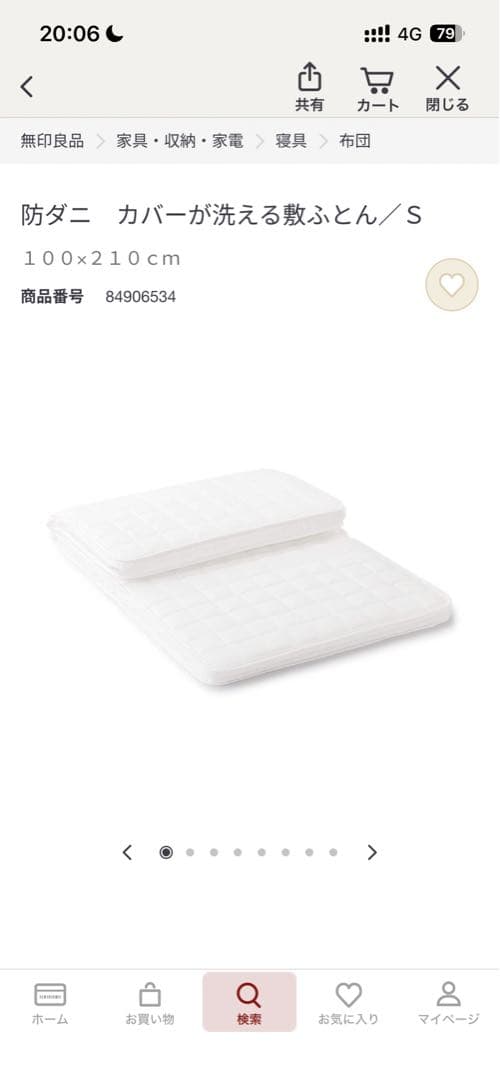 無印良品の洗えるカバー付き防ダニ敷き布団 Sサイズ