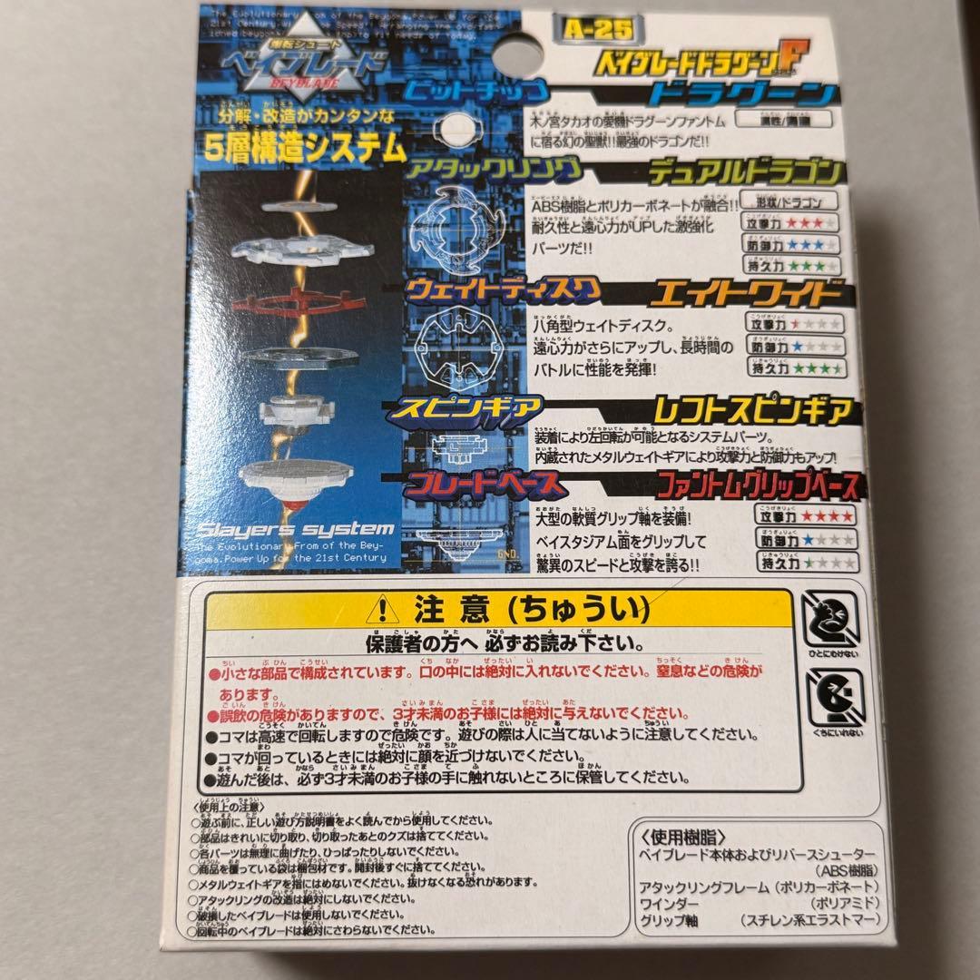 爆転シュートベイブレード ドラグーンF【新品未開封】