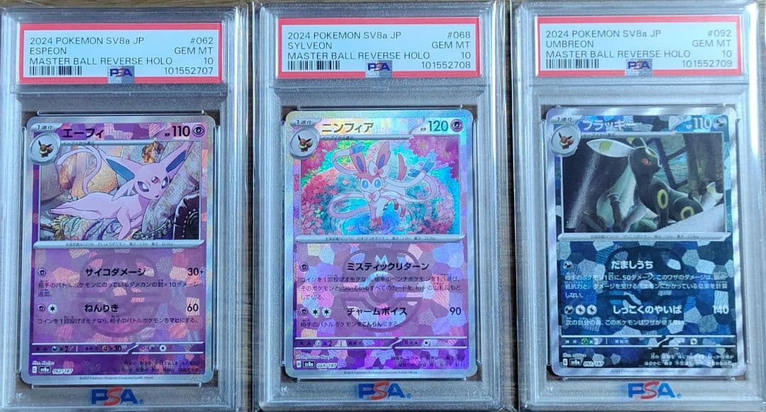 PSA】9連番 ブイズ マスターボールミラー 末尾01～09 - メルカリ