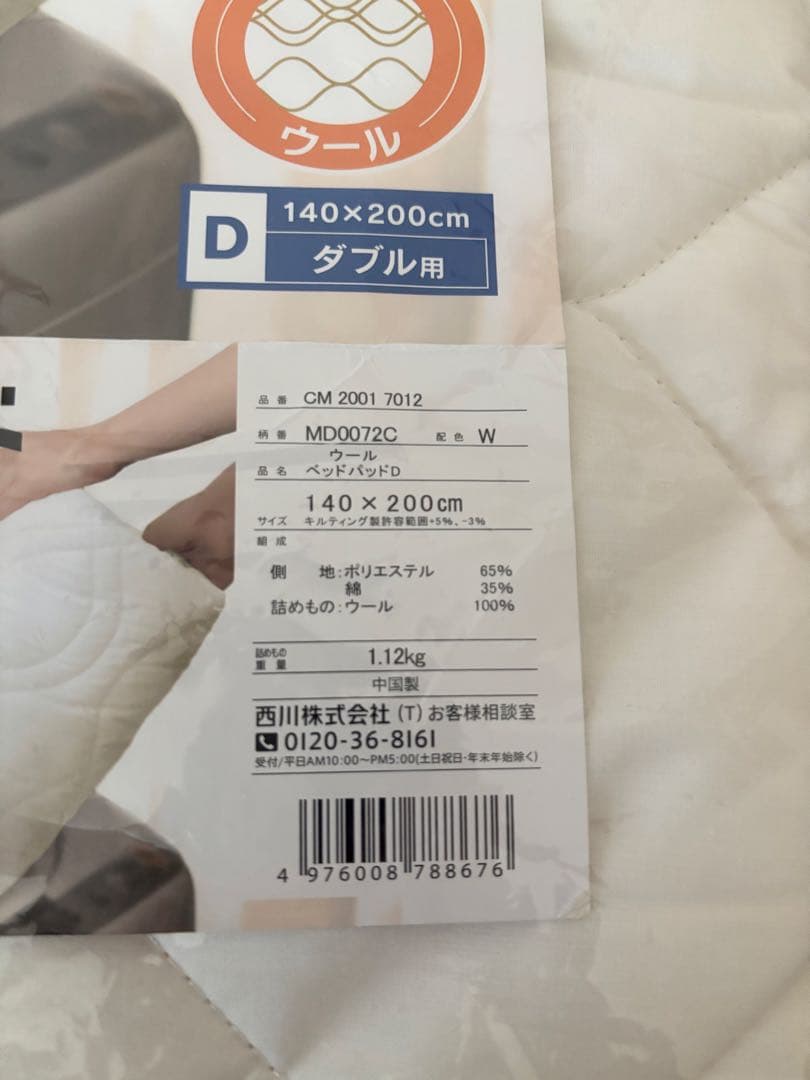 西川　洗えるベッドパッド　ダブル