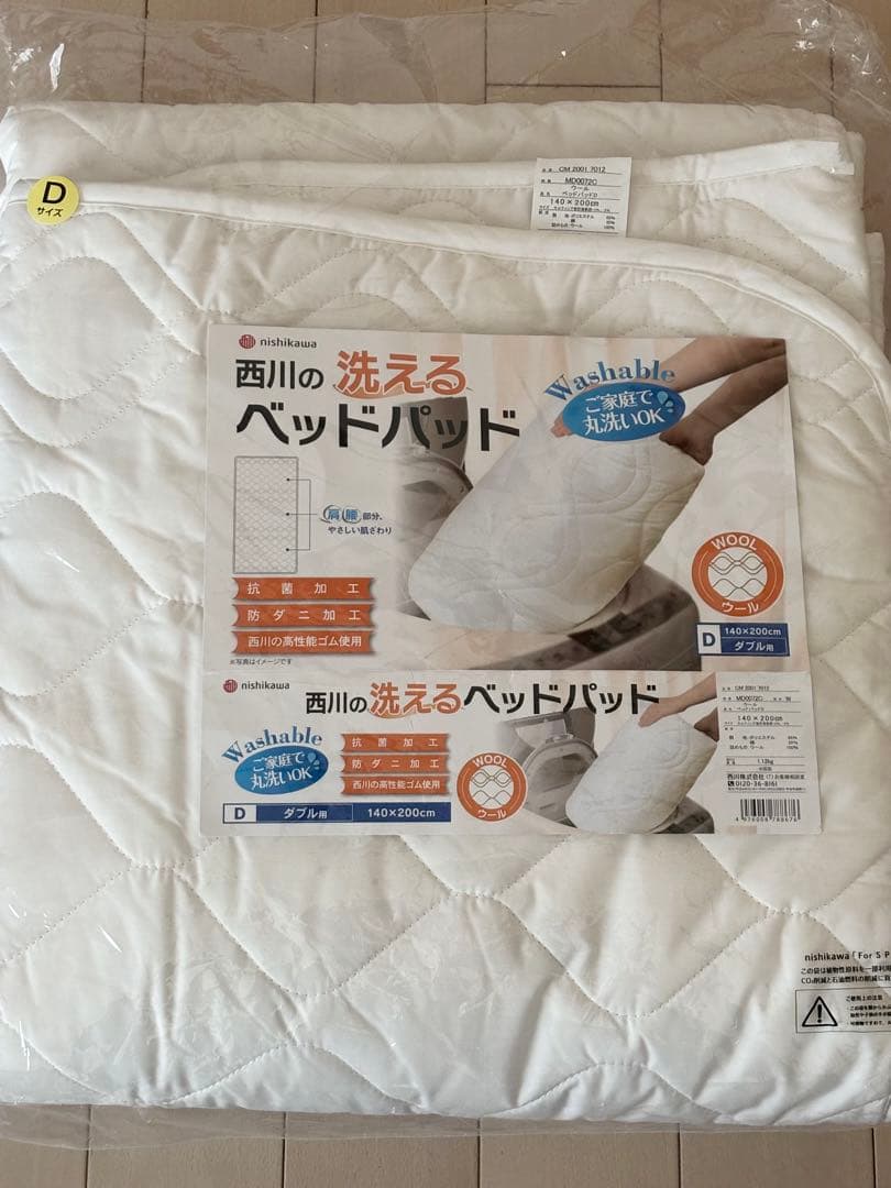 西川　洗えるベッドパッド　ダブル