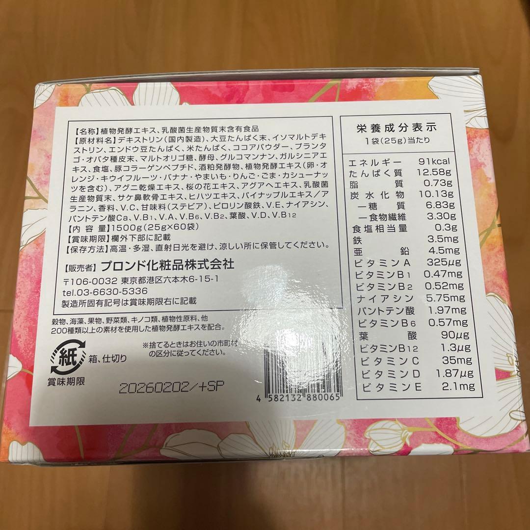 スリムビューティーハウス　エンザイムフローラ発酵　おまけ7個付き