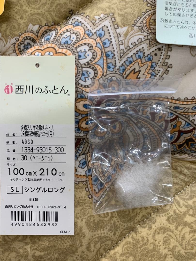 西川合繊入り羊毛敷布団(体圧分散)シングル