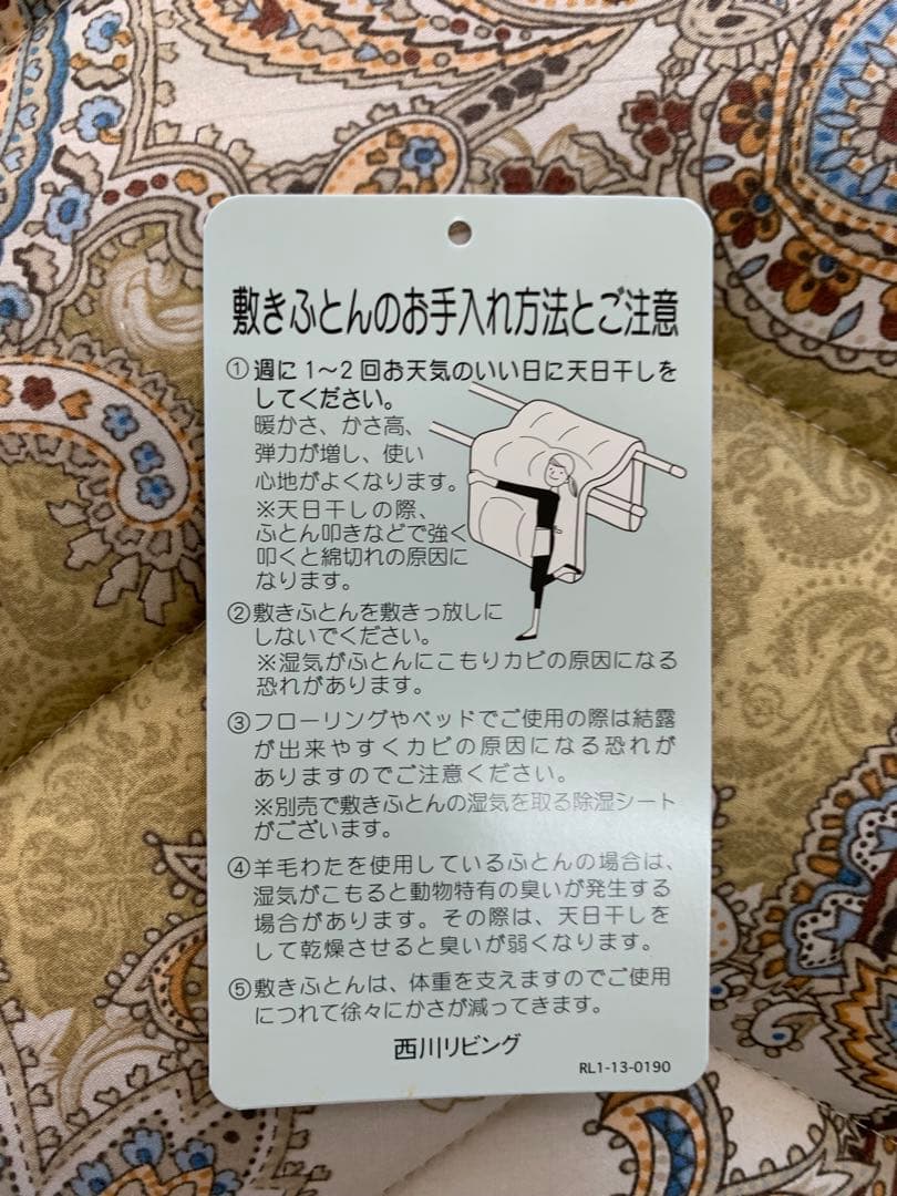 西川合繊入り羊毛敷布団(体圧分散)シングル