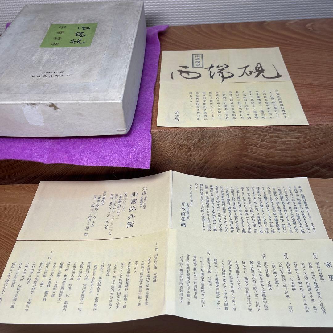 ⭕️雨端硯 名工 12代 雨宮弥兵衛 縁に昇雲を彫刻 程度良い 大型自然硯