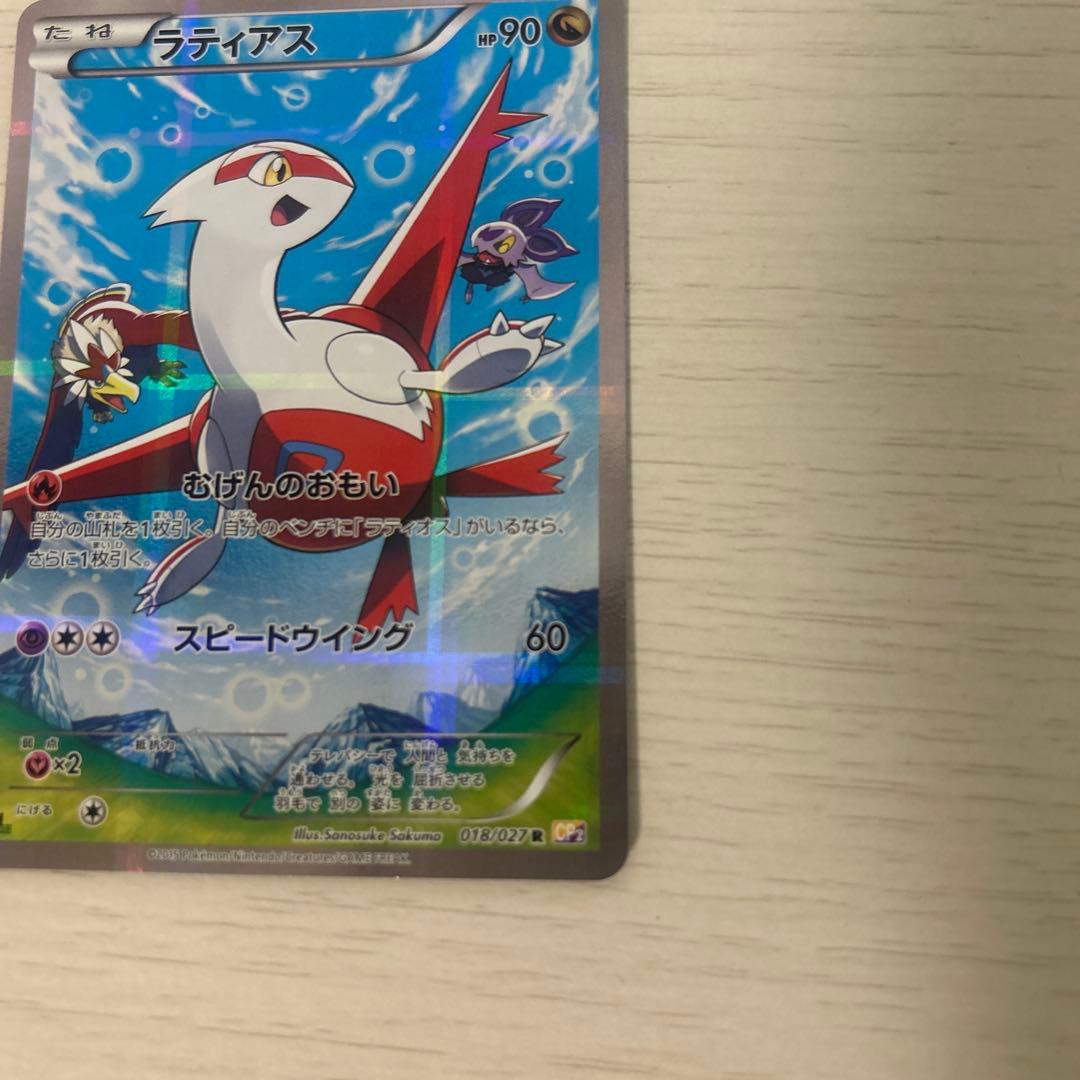 ラティアス R CP2 伝説キラコレクション 018/027 - メルカリ