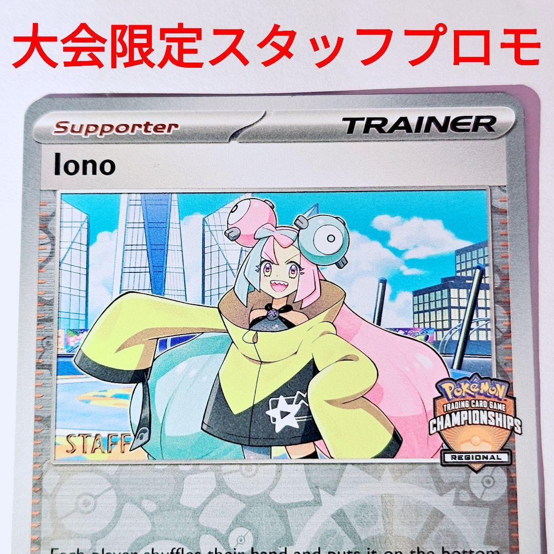 ポケモンカード ナンジャモ スタッフプロモ staffプロモ リバホロ英語