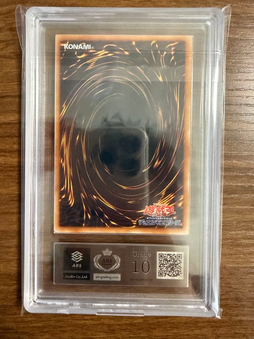 遊戯王 裁きの龍 レリーフ ARS10 鑑定書付き - メルカリ