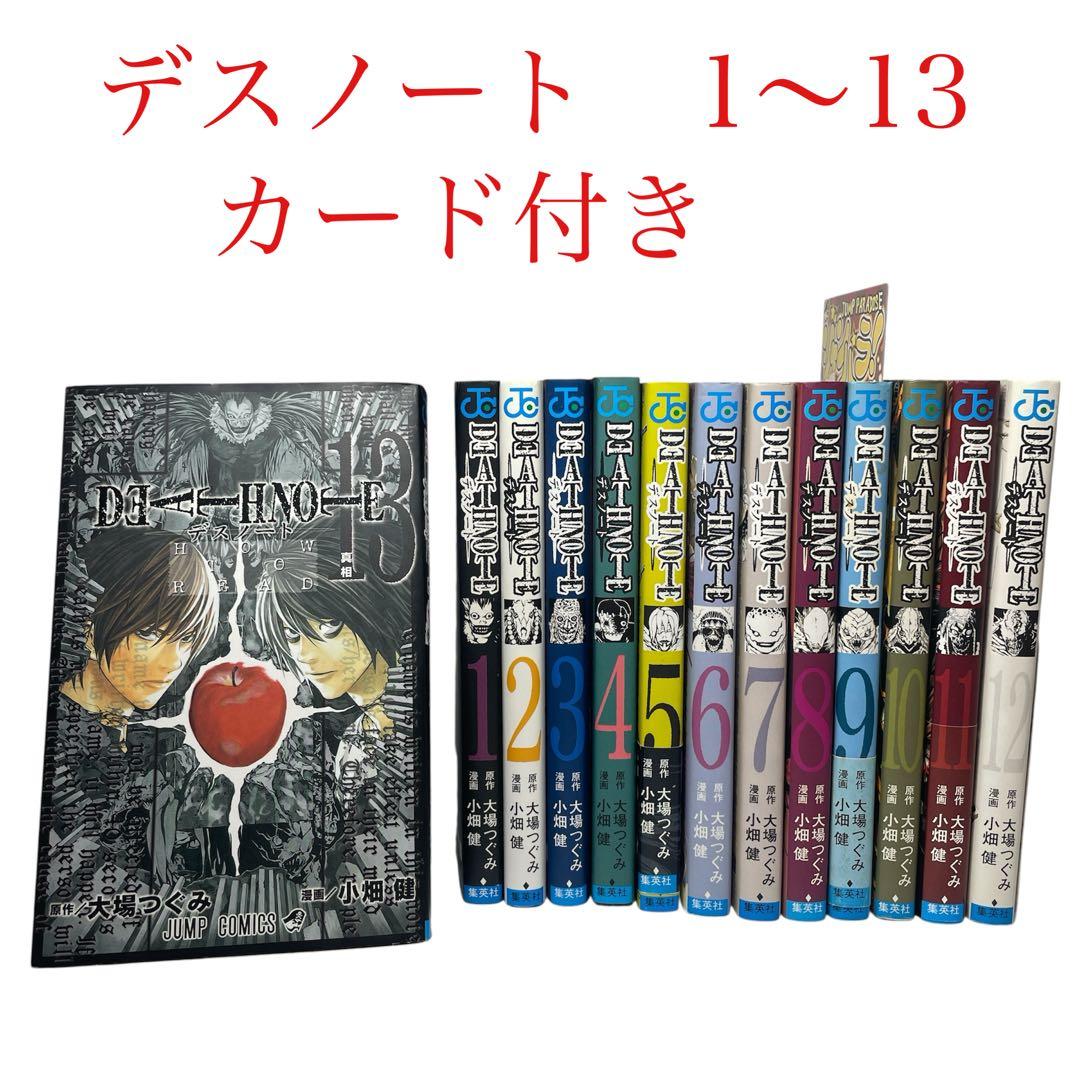 Death note デスノート 1〜13 全巻セット カード付き④ - メルカリ