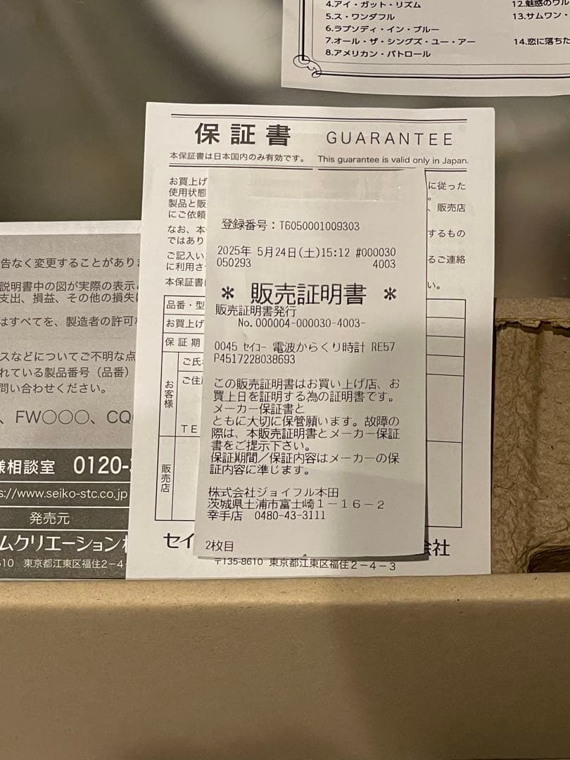 SEIKO 掛時計 電波からくり時計