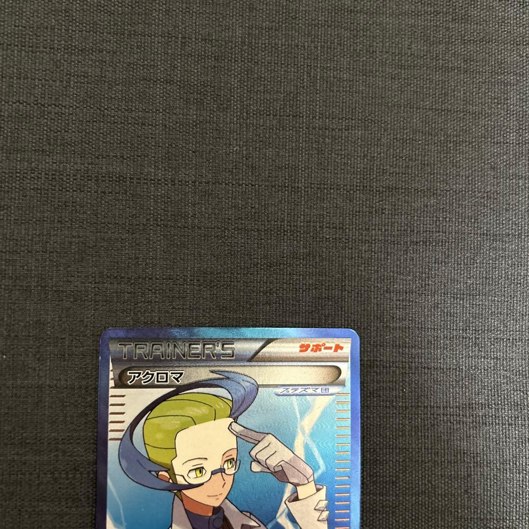 ポケモンカード アクロマ SR BW7 プラズマゲイル 075/070 - メルカリ