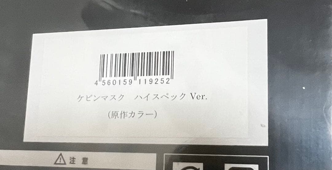 【未開封品】キン肉マン ケビンマスク ハイスペック Ver. (原作カラー)