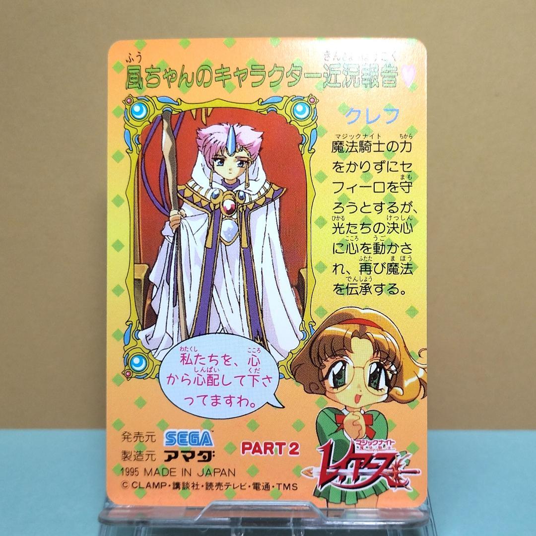 No.67 同梱180円お値引 当時もの 魔法騎士レイアース アマダ PP