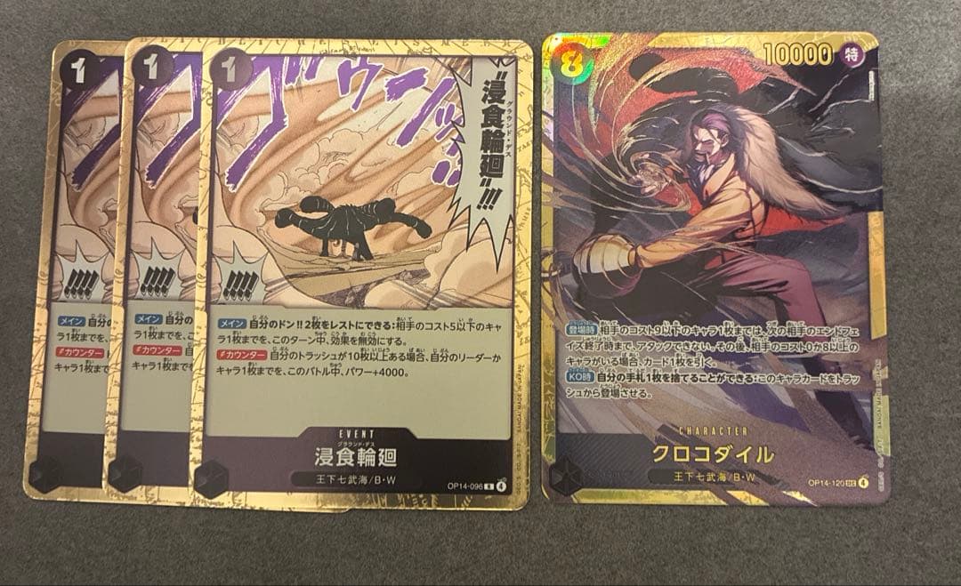 美品】クロコダイル SEC 侵食輪廻 セット - メルカリ