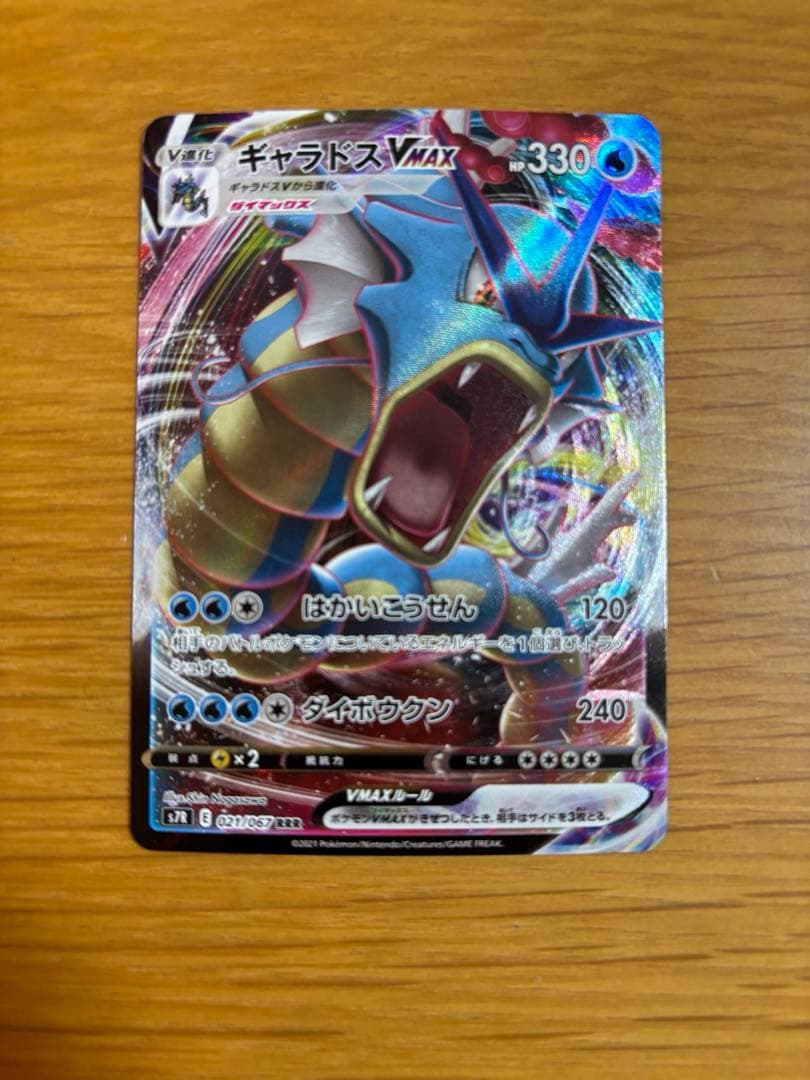 ポケモンカード ギャラドスVMAX RRR s7R 021/067 - メルカリ