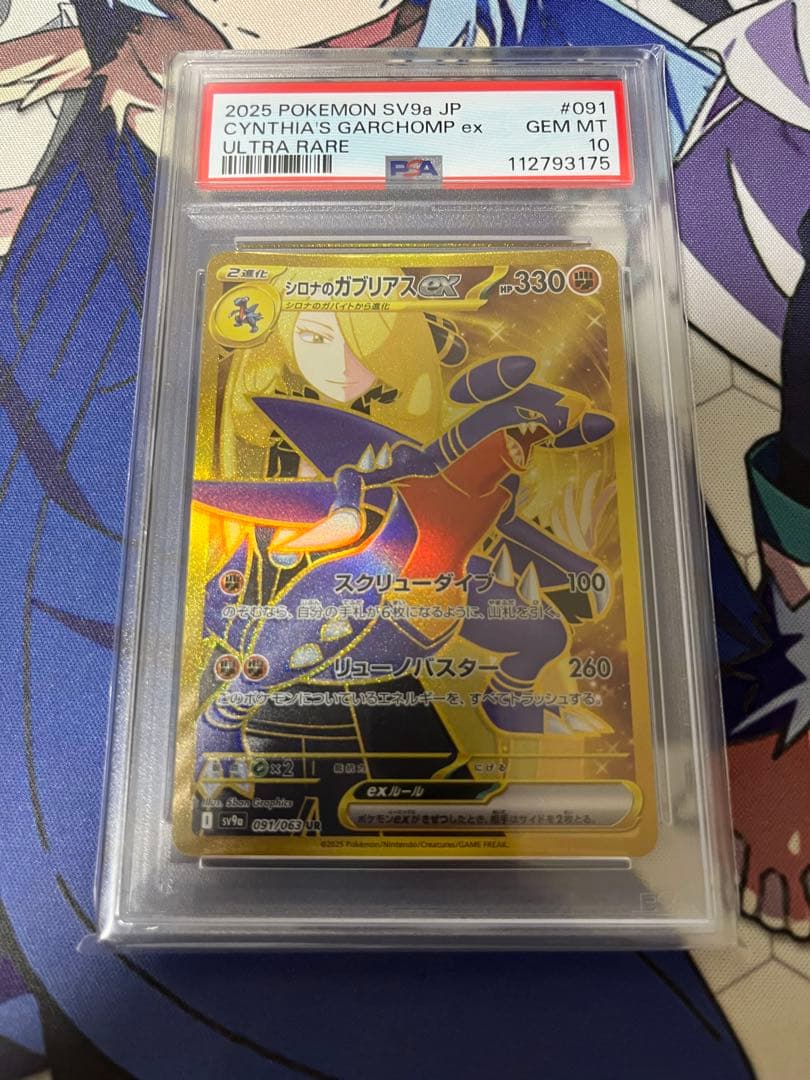 シロナのガブリアスex ur psa10