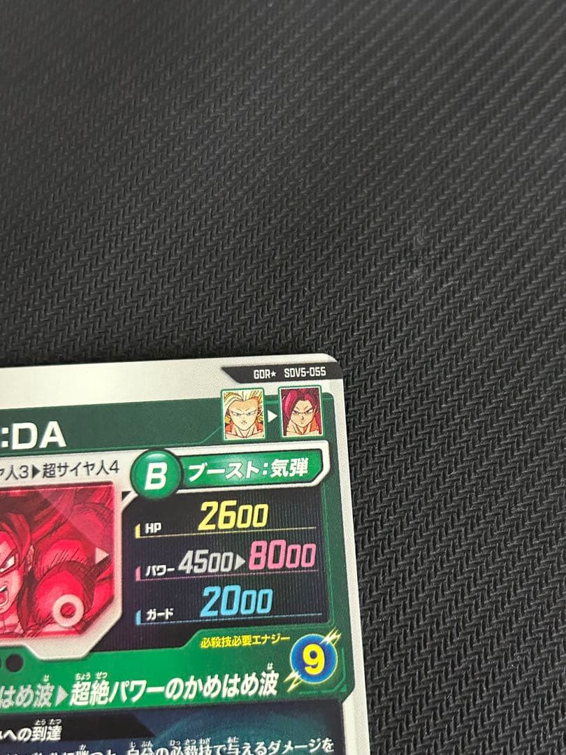 ドラゴンボールスーパーダイバーズ sdv5-055 孫悟空 da パラレル