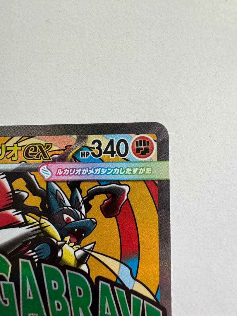 メガルカリオex MA 中国語 箔押しエラーカード メガドリーム - メルカリ