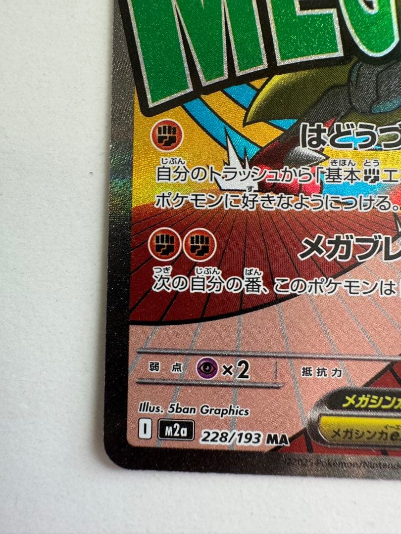 メガルカリオex MA 中国語 箔押しエラーカード メガドリーム - メルカリ