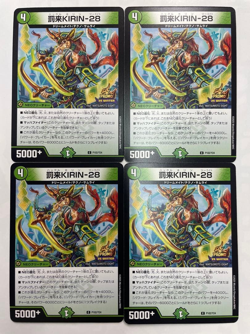 デュエルマスターズ 罰来KIRIN-28 プロモ×4 - メルカリ