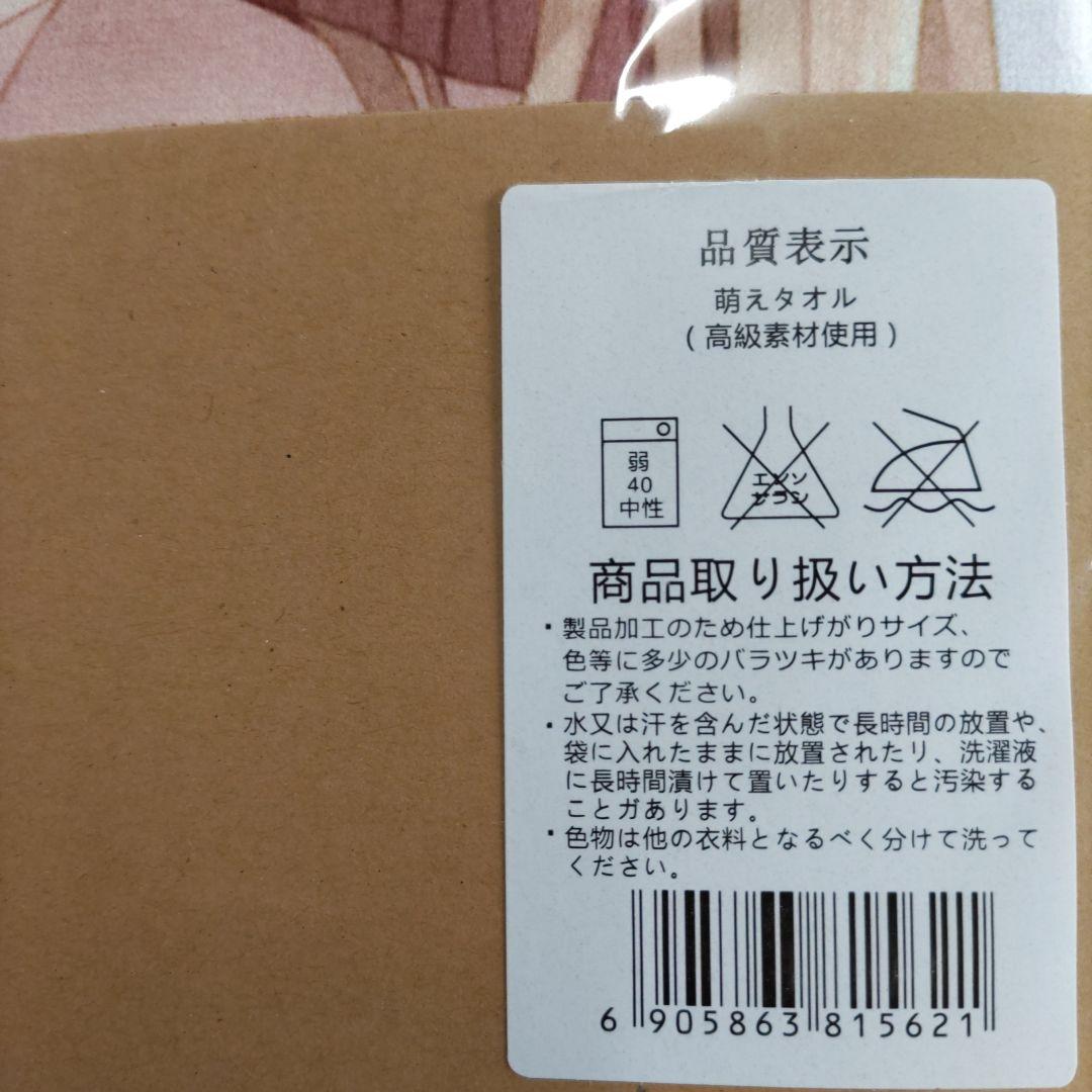 【イベント限定品】ソードアートオンライン　結城アスナ　特大タオル