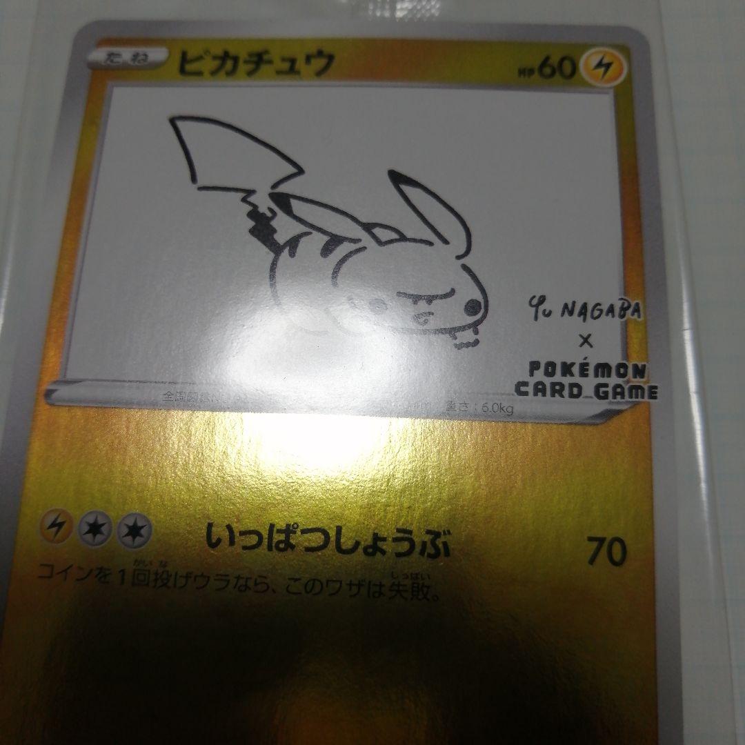 ポケモンカード　ピカチュウ　長場　nagaba 未開封　プロモ
