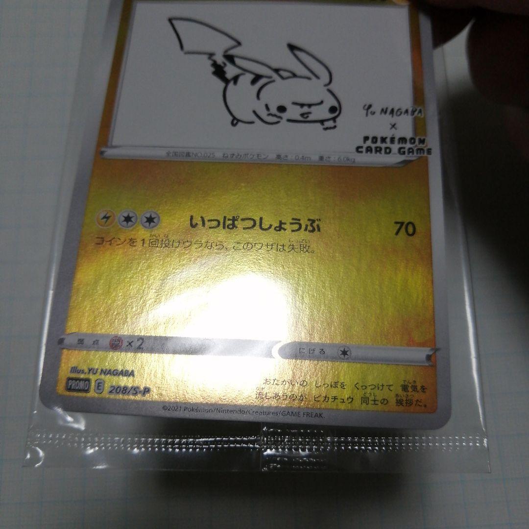 ポケモンカード　ピカチュウ　長場　nagaba 未開封　プロモ