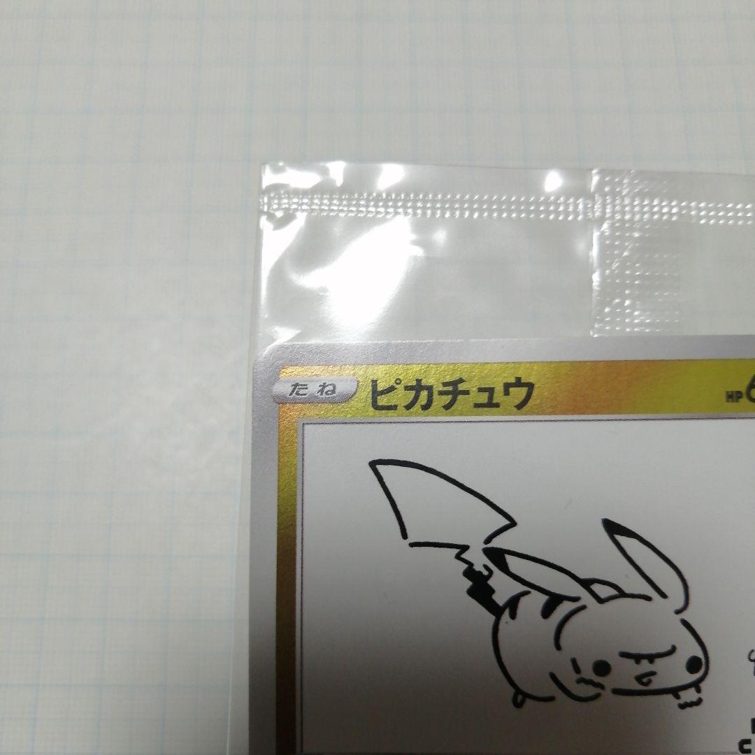 ポケモンカード　ピカチュウ　長場　nagaba 未開封　プロモ
