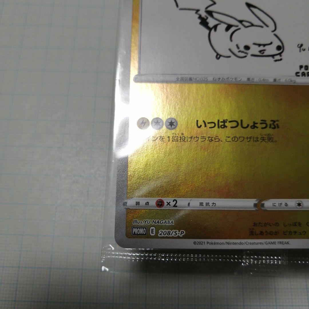ポケモンカード　ピカチュウ　長場　nagaba 未開封　プロモ