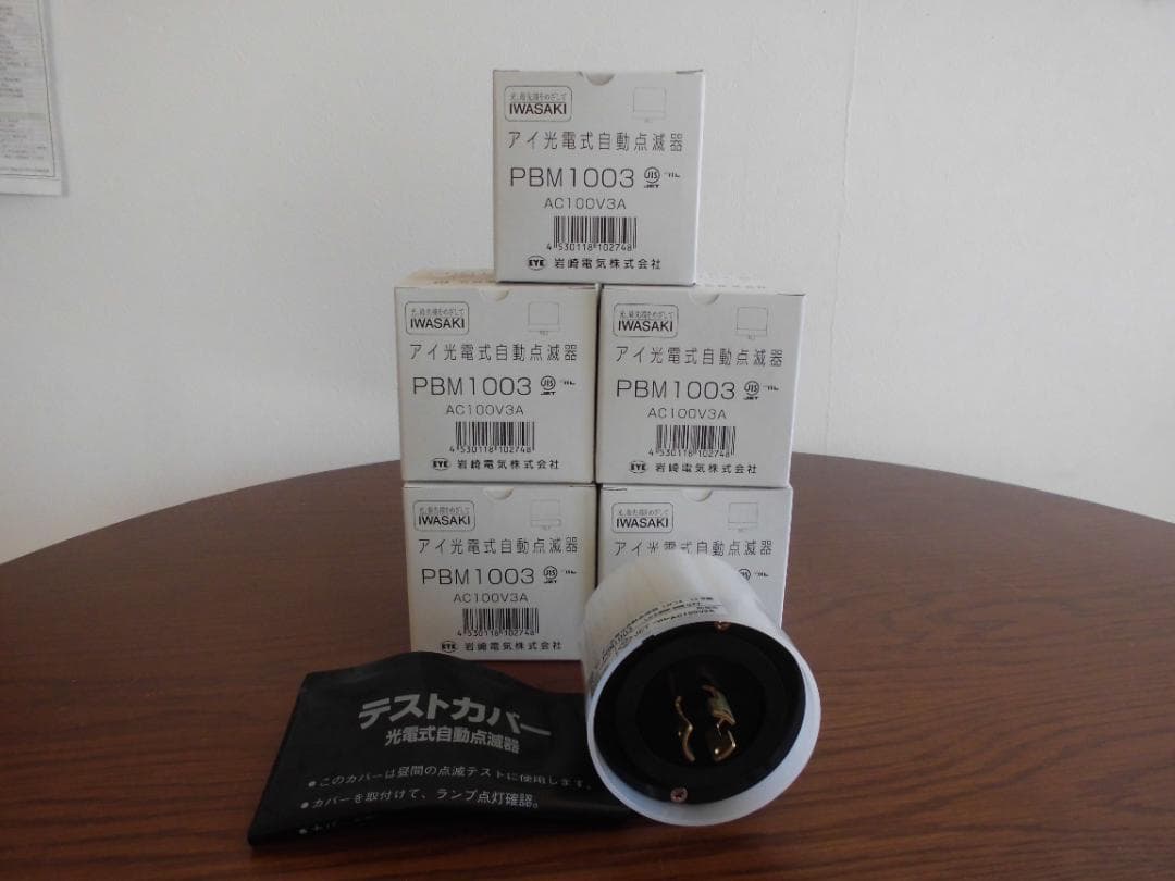 ★大幅値下げ★　アイ光電式自動点滅器　PBL1003　５個　　　　　　　　H