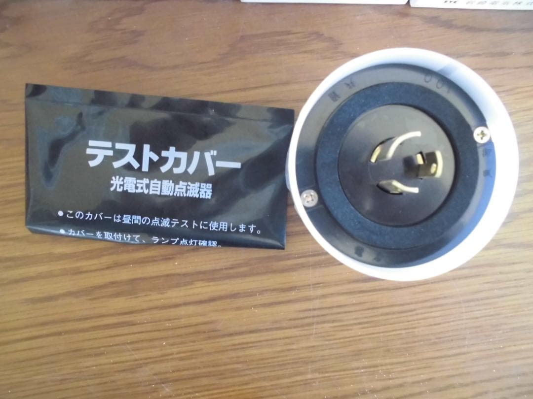 ★大幅値下げ★　アイ光電式自動点滅器　PBL1003　５個　　　　　　　　H